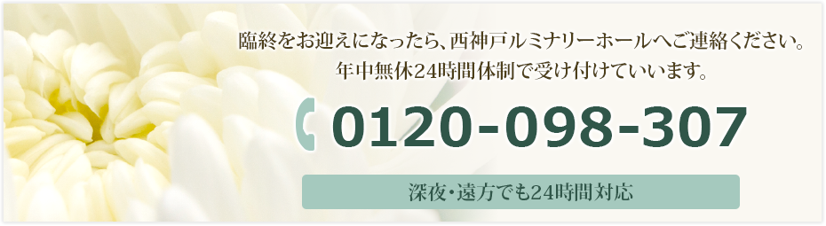 お見積り・ご相談はお気軽に24時間受付の お電話またはメールフォームをご利用ください。 0120?098?307